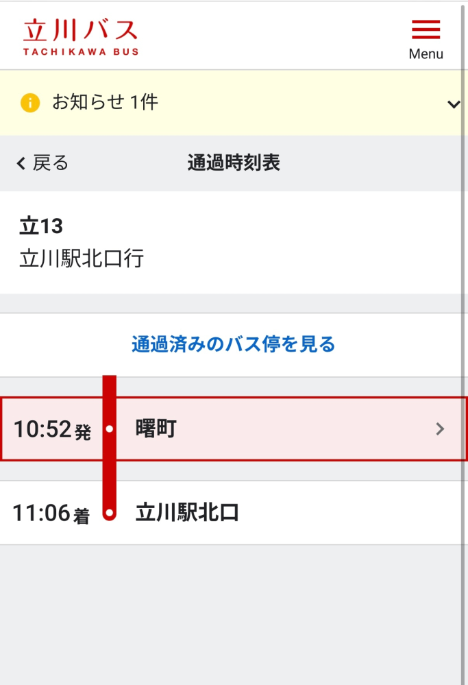 立川バス 立川バスの曙町から立川駅北口は距離の割に14分も時間がかかるようですが、これは時間調整用のためですか？それとも、立川駅が混雑しているために時間に余裕を持たせているんですか？ 今度利用しようと考えているのですが、ここまで時間がかかるようなら、1つ前の曙町で降りようと考えていて...