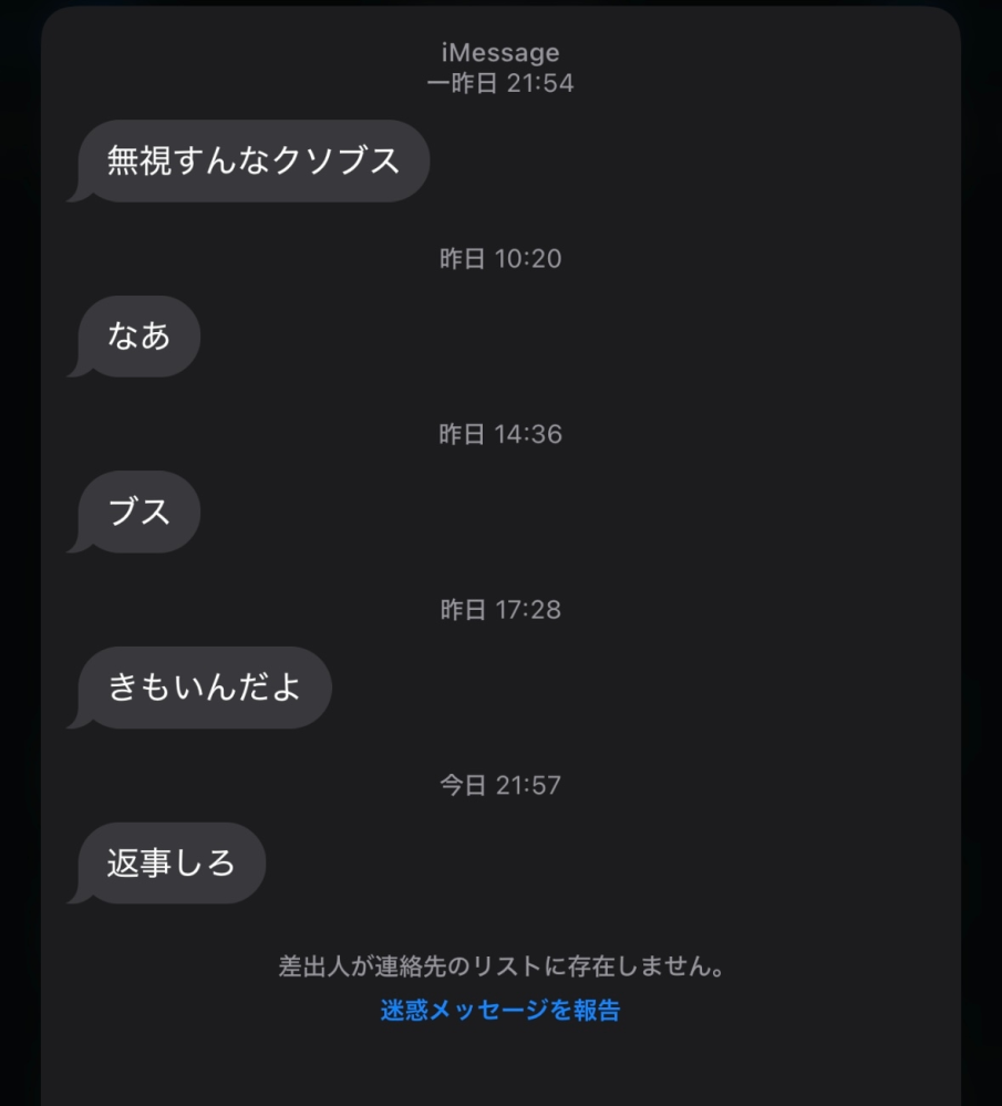 メッセージにこれが来たんですけど、あなたならどうしますか？