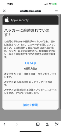 iPhoneを見てたら突然、こんなのが表示されたのですが、本当にハッカーに追跡されてると思いますか？
同じような表示が出た人はいますか？ 