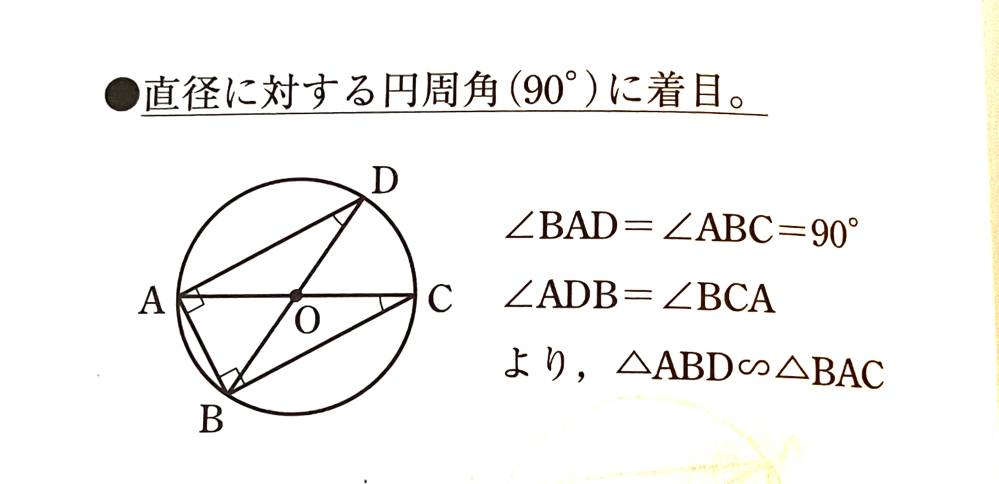 中学数学の範囲です。 △ABDと△BACは相似と書いてあります。 合同は間違いですか。