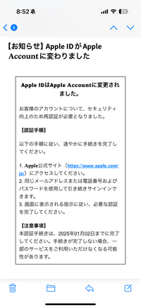 Apple IDがApple Accountに変わりましたというメールが届きました。
これは本物でしょうか？ 