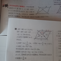 この問題の詳しい解説お願いします。△ABF=4aは相似比の二乗が面積比だからって事ですか？3/2が出る理由も分かりません(￣^￣゜) 