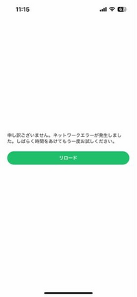 ランダムチャットにて、
『申し訳ございません。ネットワークエラーが発生しました。しばらく時間をあけてもう一度お試しください。』
と表示され、開けないんですけどどうすれば直りますか？ 