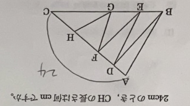 算数 図形相似比 図は三角形ABCを、面積が等しい６つの三角形に分けたものです。ACの長さが２４cmのときCHの長さは７.５cmとなります。 等分された同様の問題が解けますよう、判断の仕方考え方を教えてください。