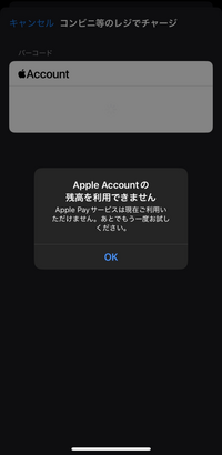 アップルアカウントをコンビニチャージしたいのですが何回やってもバーコードが出ません。どうしたら使えるようになりますか？ 