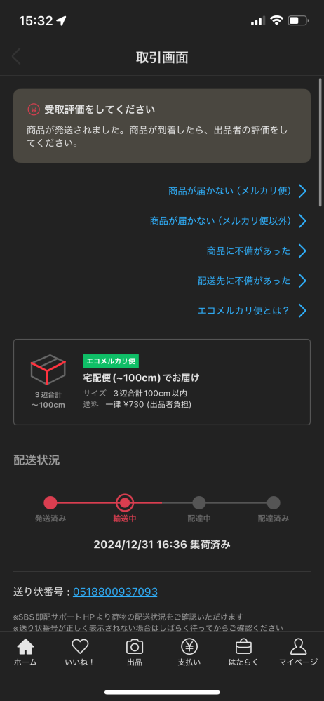 書籍を購入したらエコメルカリ便に指定されていると表示されまし