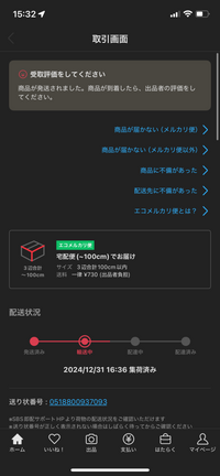 SBS即配便についてです。メルカリで商品を購入し、2日前に発送されました。... - Yahoo!知恵袋