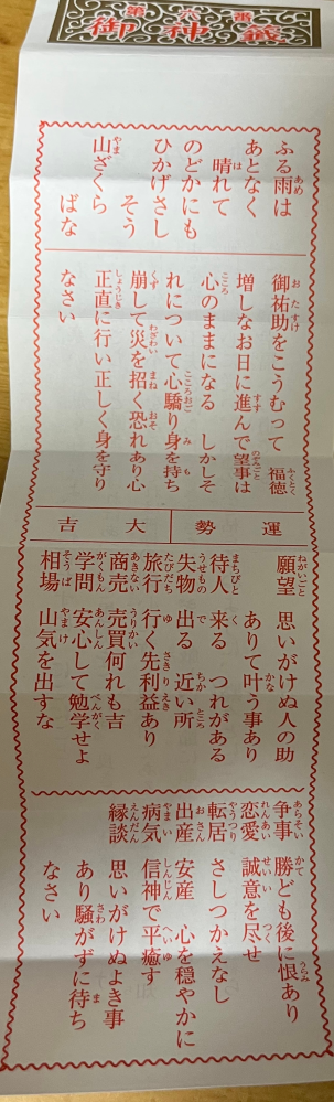 このおみくじの内容を誰か分かりやすく教えてくれませんか？