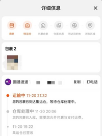 リア多忙(’-’*)土日発送お休みです☆ 　他の方の購入不可 緊急です！ - タオバオで商品を2024年11月に購入して荷物を追跡