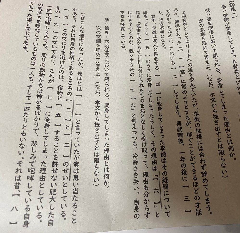 中島敦さんの山月記についてです。 画像の数字のものうめていただきたいです