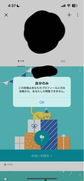 LINEの誕生日カードの公開範囲について 私が祝われる側なんですけどカードの投稿の表示がなんか変で、左下に鍵のマークがついていて押すと「自分のみ」と表示されているんですけどこれってみんなに投稿が見れない状態になっているってことですか？ カード送って貰えないんですかね(T^T) ちなみに誕生日も年齢も公開にしてます