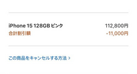 Apple初売りでiPhoneを購入しました。
-11000と書かれているのですが、
1万1000円引きされるのでしょうか？

この下にギフト券も貰えると書いてたので 1万円貰える上に、値引きされるんですか？

AirTagも同じように
-4980 と表示されてました。