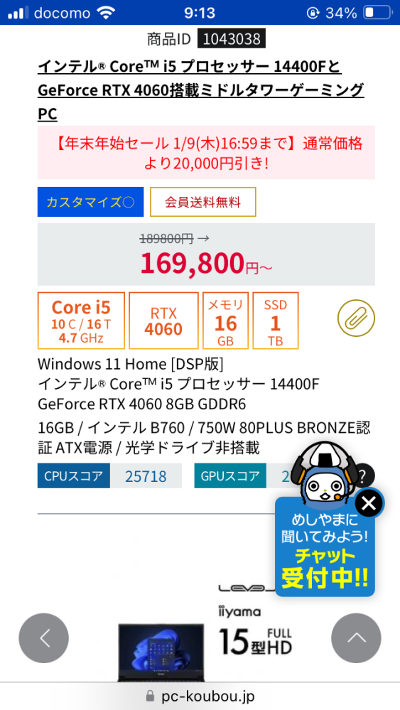 パソコン工房さんの所でこれを買おうか迷ってます…メモリは32に増やそうかと思ってます。値段的にも性能的にも皆さんのご意見聞きたいです（ゲームそこそこして配信や業務等に使えたらと思ってます）