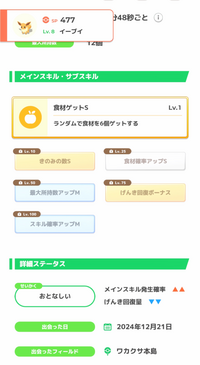 ポケスリについての質問です。(初心者)
現在イーブイの進化先を悩んでいます。。 この個体だとどの子に進化させるのがいいでしょうか？？きのみの数Sで調べたらグレイシアやブースターがオススメと出てきたのですが鍋拡張は既に居て。 2体必要なのでしょうか？？ヒーラーはいます。神並に優しい天才さんご回答お願いします。