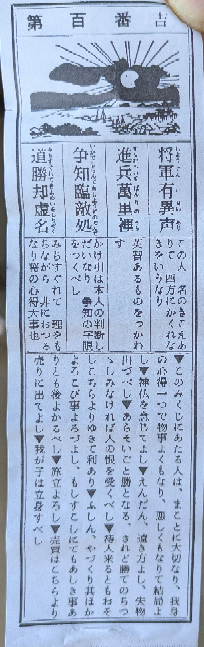 おみくじ 現代の言葉で分かりやすく翻訳して いただきたいです。 よろしくお願いいたします。