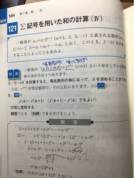 基礎問題精講 数IIB 例題121 についての質問です 解答の4行目から5行目の式変換において等比数列の和の公式を使う際に 末項が n-1 ではなく n になるのはなぜですか？