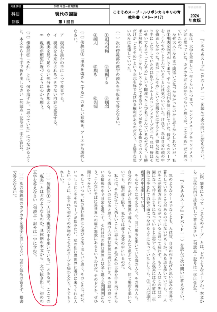 飛鳥未来 現代の国語 レポート1枚目の大問2の（1）がわからないので教えてください。