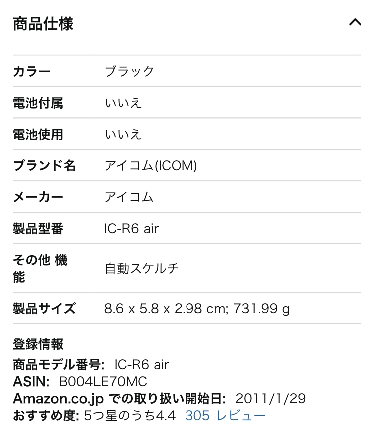 この無線機で399.80MHzの無線は聞けますか？ 無線の知識がなく丸投げの質問で申し訳ございません。 アイコム ic-r6という機種です。