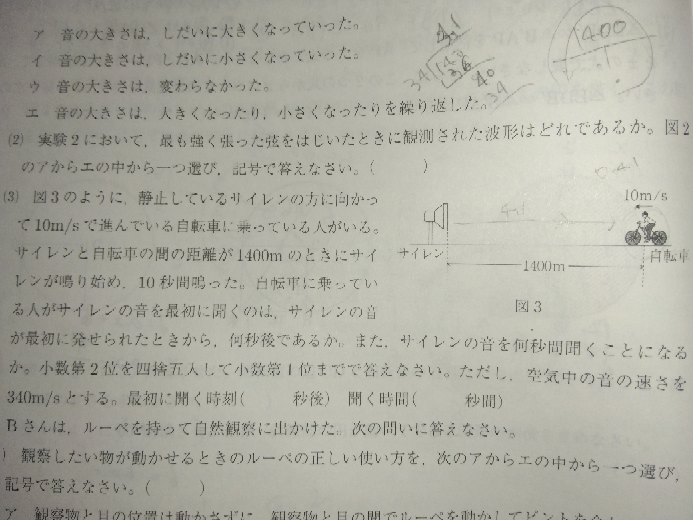 (3)について質問です。 最初に聞く時刻は4秒後だと分かったのですが、聞く時間が9.7秒間なのがわかりません。 10-4=6秒間じゃないんですか？ 解説にはサイレンが鳴り始めてから10秒後に出た音を自転車に乗っている人が聞くのは1300(m)/350(m/s)=26/7秒後よって、サイレンの音を聞いている時間は10+26/7-4=(約)9.7となってましたが26/7を足す意味が分かりません。