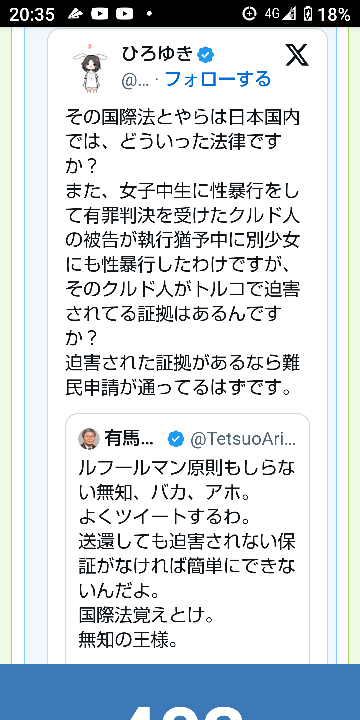 ひろゆきと早稲田大学の有馬哲夫教授がクルド人問題で論争になってます。庶民からすれば、ひろゆきの意見が普通で日本少女に乱暴するような人は治安維持のため自国へ帰らせるのが当たり前かと思いますが？ まして不法滞在なんですよ。 この早稲田大学の有馬哲夫教授って偉い人なのですか？なぜそこまで不法滞在のクルド人をかばうのですか？