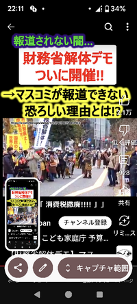 財務省解体デモがついに開催されましたがマスコミが報道しない理由ってなんですか？ 