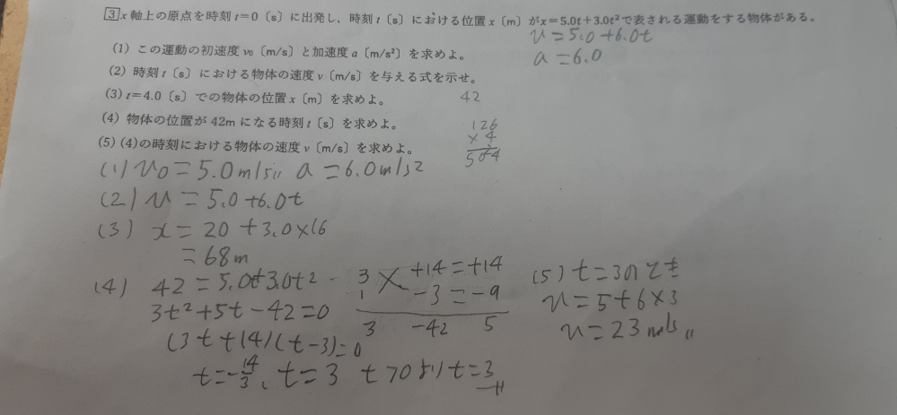 物理の問題なのですがこれで合っていますか？教えてください。