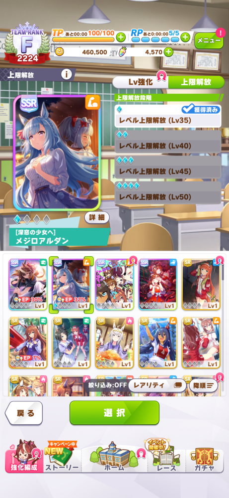 ウマ娘 リセマラして無料分でサポカ4枚引けました。 残りの石はキャラガチャに回しても大丈夫そうですか？それとももっと凸を目指すべきか、周年用に貯蓄しておくべきでしょうか。 始めたてなので教えていただけると幸いです。