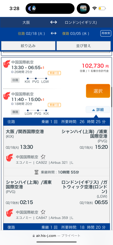 国際線の航空券について質問です。私は海外旅行初心者の大学生です。良い？航空券を探しているのですがこの航空券は経験者さんからして問題はないでしょうか？ ロンドンに4日ほど滞在しエディンバラに移動してそこからスペインやフランスチェコあたりを巡りたいと考えています。最後ロンドンに戻ってくる余裕はないでしょうか？ 期間は2/18〜3/5までです 復路の詳細情報は ロンドン(ガントウィック空港)→浦東国際空港6:45着 乗り継ぎ時間 4:55 11:30 浦東国際空港→関西国際空港です