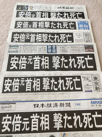 安倍元首相が撃たれ死亡した時の
新聞各社が配った号外の見出しが、
見事に一字一句 変わらず
同じで揃っているのに
当初から疑問に思っておりましたが
こんな奇跡みたいな事って
ありますか？ まったく 不思議でなりませんが、
この事について納得出来るような
解答できる方 宜しくお願いします。