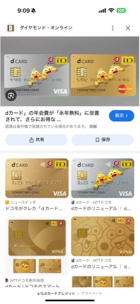 dカード『クレジットカード』はゴールドか、そうで無いのとありますが『年会費掛からないクレカ』どちらがオススメでしょうか？ 今は年会費が掛からないシルバー色のdカードのクレカがありますがdocomoショップに行くとゴールドを勧められたりします。スマホの調子がおかしいとか、機種変だとかでショップに行ったりはたまにはあります。 シルバーのは勧められて作りましたが『年会費無料の為』 以前までのクレジットカードはtカードプラスのクレカを良く使っていました 34歳 男です docomoユーザーです。 ゴールドは年会費一万ちょい掛かるのですね