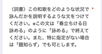 和歌を作る課題でこのような質問をされたのですが質問の意味がよくわかりません。
わかる方いますか？ 