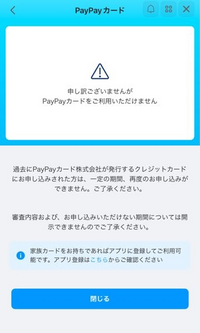 paypay銀行口座開設ができません。。
原因がわからないです。。 