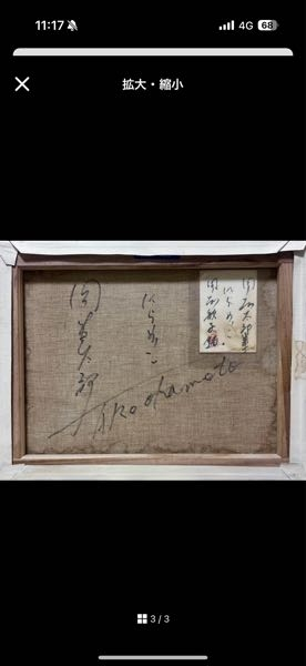 絵画に詳しい方回答よろしくお願いします。岡本太郎作のにらめっこと