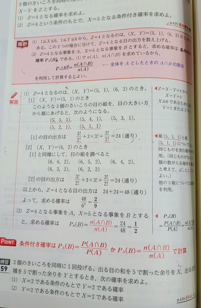 青チャートの問題。 例題では、サイコロの組を区別してないで考えているのに対し、下の練習では、サイコロの出る目を違うものとして考えてます。(3,4)と(4,3)を違うものとしてるとかです。確率は基本区別して考えるそうですが、この2問、何が違うのでしょうか