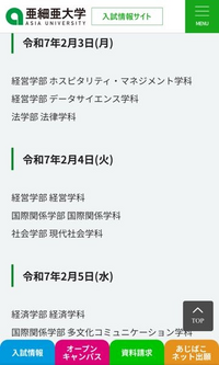 亜細亜大学の国際関係学科と現代社会学科を受ける予定なのですが、2/4日にどちらも試験があることを今知りました。
同じ日に2つ受けたい学科がある場合は全学部統一試験しかありませんか？ 