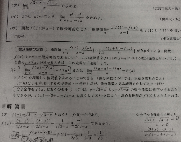 なんで分子を微分してるのですか？(ア)です