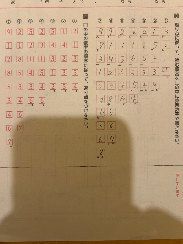 返り点についてです。 国語の課題なのですが、数字の順序に従って返り点をつける答えを教えてください。 これはプリントの4番です。 ①21354 ②14235 ③54312 ④231546 ⑤521436 ⑥21853467 ⑦912853467 あと3番の答えがあってるかも確認してほしいです、、 早急にお願いします！！