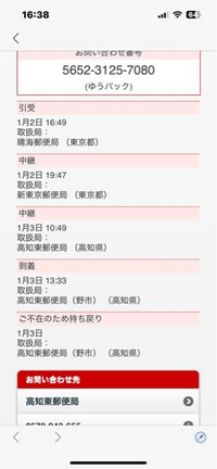 Yahooフリマで『ご不在のため持ち戻り』取り書いていますが本日 
