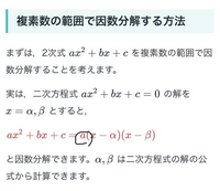 数Ⅱの複素数の範囲で因数分解をする公式のこのaは何故つくの 数Ⅱの複素数の範囲で因数分解をする公式のこのaは何故つくの