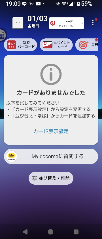 添付画像のような表示が出ますが、これはどう言う意味でしょうか。 設定が必要になる項目でしょうか? サポートをお願いします。