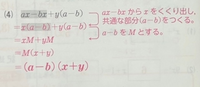 全部に含まれとかんとくくり出せんよって感じだったのに、急に右と左で分けてくくり出し始めてパニックなのですがどういう事ですか？

Mにしないといけないのは分かってるんです！ 分かってるんですけどそれっておかしくないですか！？

右がMの状態の式(?)になってるんなら左は左だけでするってことですか？？？

どう見分けろって言うんですか！？

ちょっとパニックでまとまってませんごめ...