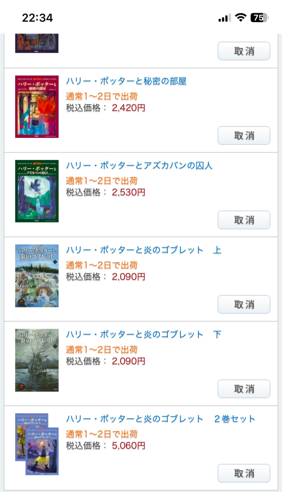 ハリーポッターの小説について ネットでハリーポッターの小説を買おうと調べて見たところ、同じ炎のゴブレットのはずなのに表紙や本のサイズが違うものがありました。 そこで内容をよく見たら2002年に発売されたものと2020年に発売されたものがあったのですが、内容（訳し方）は変わらないのでしょうか？？ また皆様が今からハリーポッターを購入するとしたらどちらのものを購入しますか？？ 2002年に発売された2巻セットのものは、下のカートに入れてある1.2.3巻と同じ22センチ＆当時に販売されていたのと多分表紙が同じもので、2020年の方は20cm＆表紙も新しくなっているらしいです。。 長々と質問してしまいすみません。 回答していただけると嬉しいです。