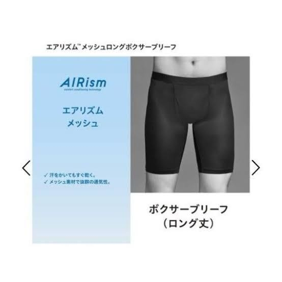 仕事用でユニクロのボクサーブリーフロング丈を愛用していたのですが