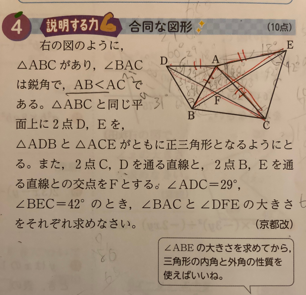 中学2年生 数学 写真の問題について 図形の合同条件の範囲なので合同な図形を探し、そこから解いていけば良いと思って合同そうな図形を赤で囲んで見たのですがどこから合同だと判断すれば良いのか分かりません…このような問題に出会った時の目の付け所等、教えて貰えないでしょうか。