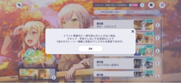 これって既にスキップしたストーリーは対象外ですか？ プロセカ ストーリー イベント イベスト