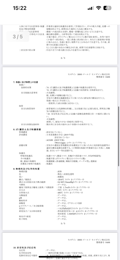 至急です JAL機内持ち込みに瞬間接着剤を持ち込みたいのですが申請など必要なのでしょうか、？ どうやってするのでしょうかちなみにメーカーを調べて見たところこのメーカーの瞬間接着剤は引火点が75℃って書いてありました。このスクショを見せれば持ち込めるんですか？ 持ち込もうとしてる接着剤は3ｇの小さいもの3個です