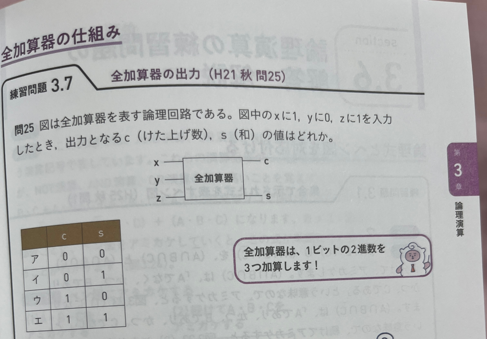 基本情報技術者試験の問題について質問です。 添付画像の問題を解く際はシンプルに1＋0＋1＝10で導き出せば良いのでしょうか。 それとも、全加算器をMIL記号で示して考えるのが良いのでしょうか。かといって、MIL記号で示せと言われても書けないです。MIL記号の読み取りはできますが、このような問題は難しいです。