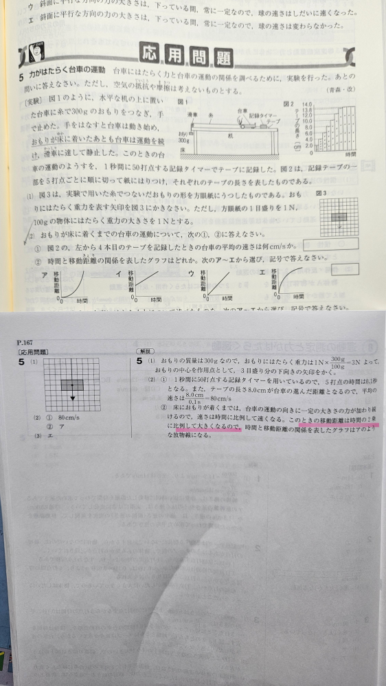 ⑵の②の問題の所に(移動距離は時間の2乗に比例して大きくなる)と書いてあるのですがどういうことなのか教えてください。