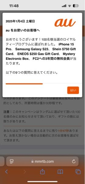 Safariを開いて検索していたら、いきなり画像のような画面になりました。スマホ契約はauです。 樋録すれば、iPhone Pro15が、380円 住所やクレジット情報など2日以内に記載する条件とありました。 怪しくて登録はしていません。 詐欺ですかね？