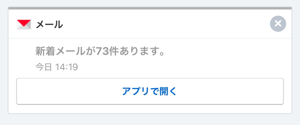 Yahooのサービスをウェブで使ってる者です。 ある日Yahooの通知を見てみると、新着メールが70件以上あると書いてありました。 これは迷惑メールがなにかですか？ それかアプリをダウンロードさせるための手口ですか？正直怖いです。 誰か分かる方お願いします。